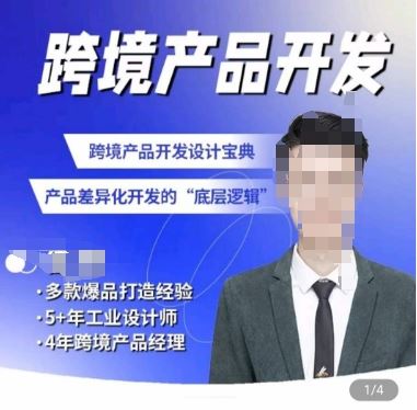 佳荣·跨境产品开发宝典-CMF基础课,跨境产品开发设计宝典,产品差异化开发的底层逻辑-九才资源网