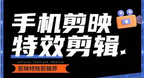 0基础学汽车丝滑炫酷摄影教学,手机剪映特效剪辑-九才资源网