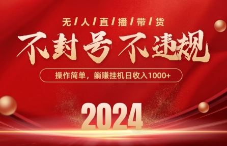 最新抖音无人带货技术,不封号等违规,单日单号收益几张,可批量放大【揭秘】-九才资源网