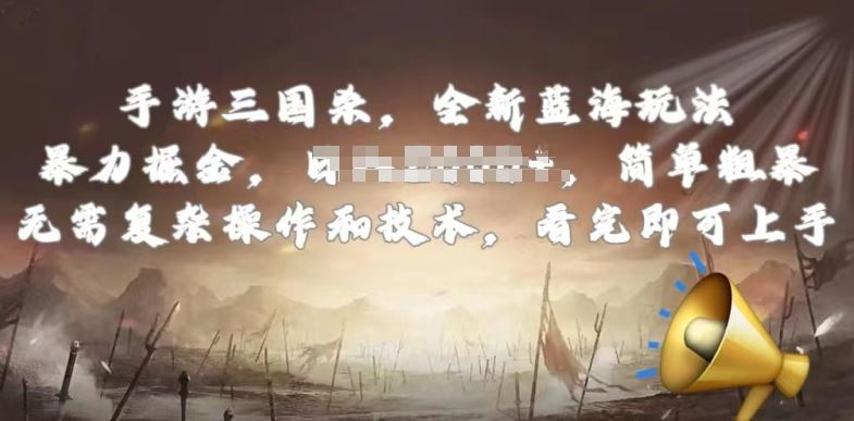 手游三国杀最新蓝海玩法,简单粗暴,无需复杂的操作和技术,看完即可上手【揭秘】-九才资源网