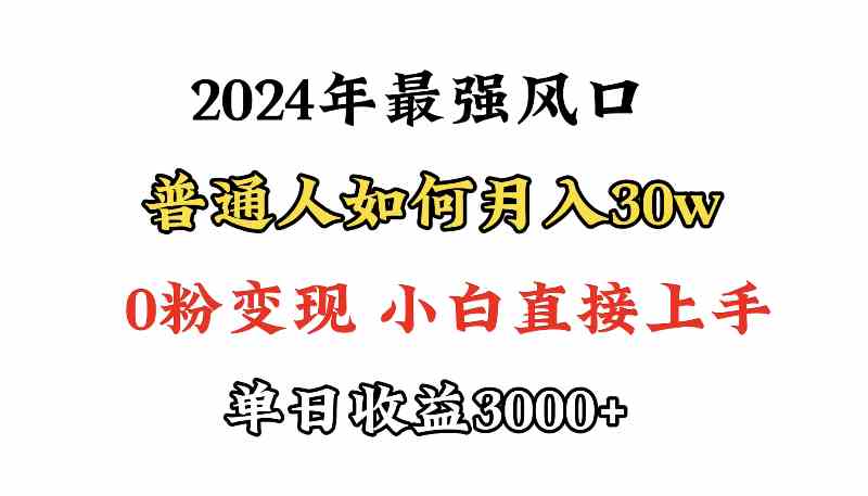 (9630期)小游戏直播最强风口,小游戏直播月入30w,0粉变现,最适合小白做的项目-九才资源网
