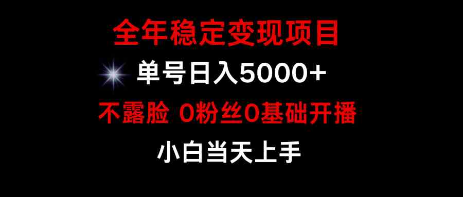 (9798期)小游戏月入15w+,全年稳定变现项目,普通小白如何通过游戏直播改变命运-九才资源网