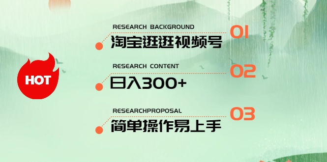 (10638期)最新淘宝逛逛视频号,日入300+,一人可三号,简单操作易上手-九才资源网