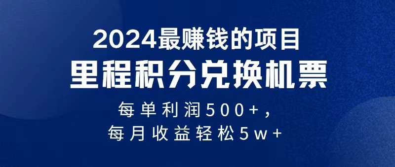 2024最暴利的项目每单利润最少500+,十几分钟可操作一单,每天可批量操作-九才资源网