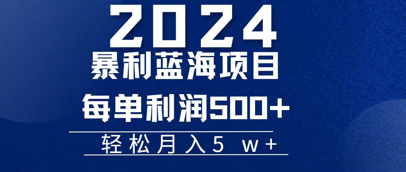 (11809期)2024小白必学暴利手机操作项目,简单无脑操作,每单利润最少500+,轻…-九才资源网