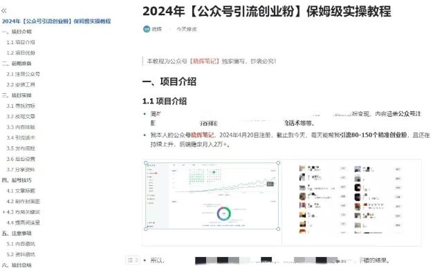 公众号引流创业粉,学会这个方法,你也能月入30000+ (陪跑项目)