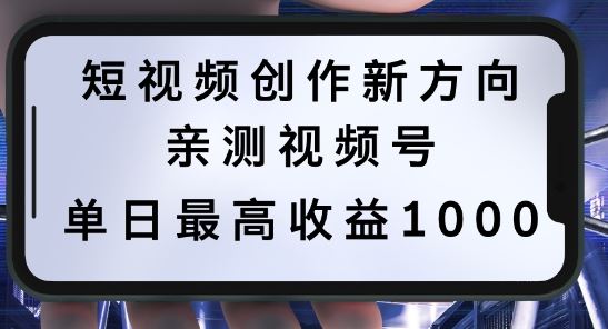 短视频创作新方向,历史人物自述,可多平台分发 ,亲测视频号单日最高收益1k【揭秘】-九才资源网