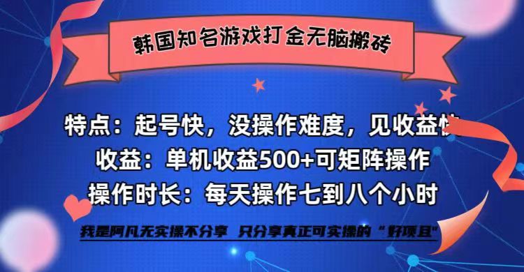 (12852期)韩国知名游戏打金无脑搬砖单机收益500+-九才资源网