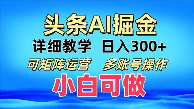 (13117期)头条爆文 复制粘贴即可单日300+ 可矩阵运营,多账号操作。小白可分分钟…-九才资源网