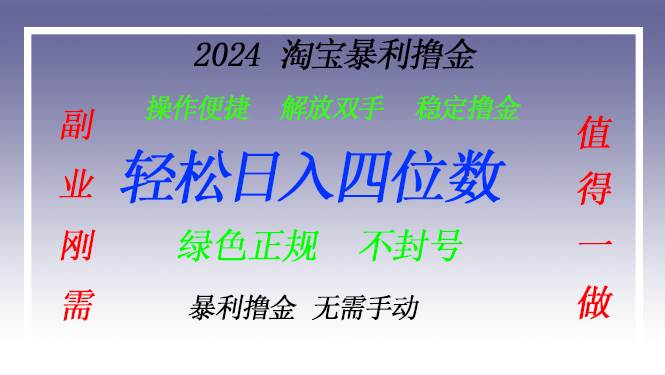 (13183期)淘宝无人直播撸金 —— 突破传统直播限制的创富秘籍-九才资源网
