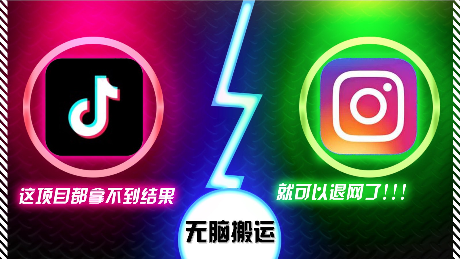 抖音无脑搬运,如果这项目都拿不到结果,你可以退网了-九才资源网