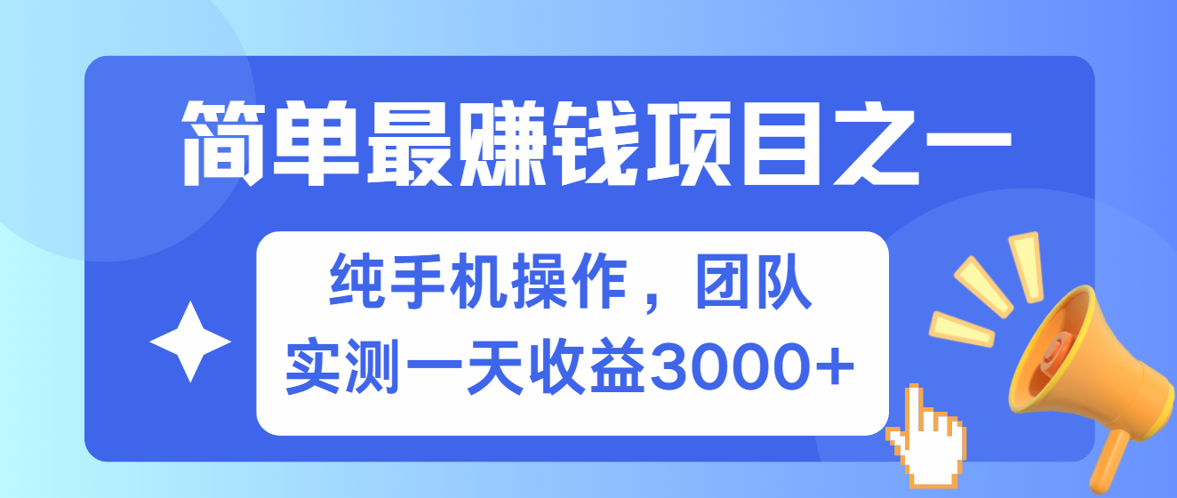 简单有手机就能做的项目,收益可观,可矩阵操作,兼职做每天500+-九才资源网