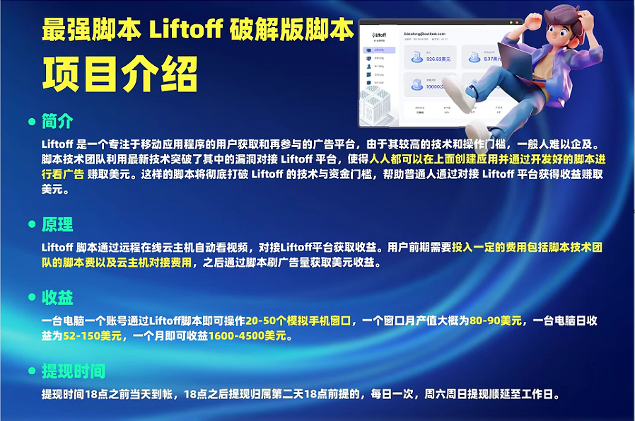 外面割1980的挂机广告撸美金项目单窗口日收益20+可多开!-九才资源网