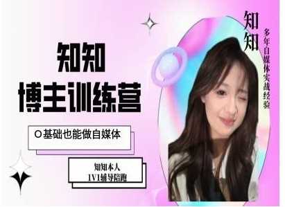 IP博主打造特训课,0基础也能做自媒体-九才资源网