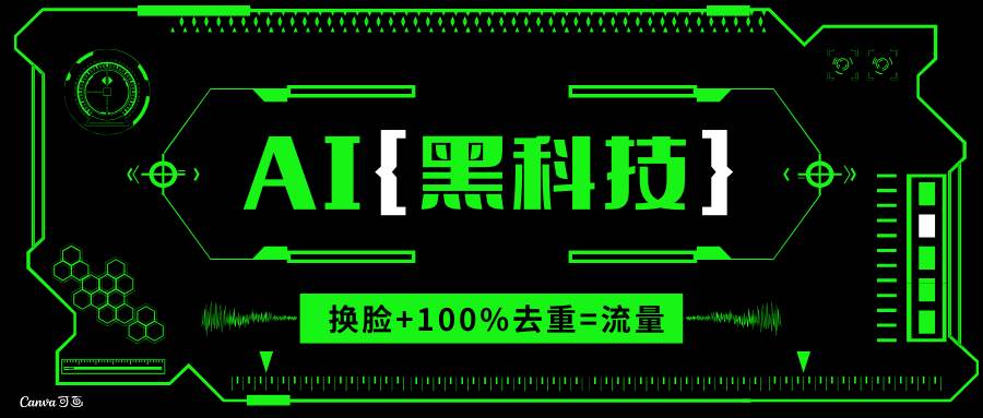 (13730期)AI视频换脸软件,无缝衔接100%过原创技术,搬运打s粉必备-九才资源网