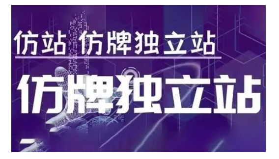 莆广系F牌独立站精品孵化计划,F牌独立站运营教学-九才资源网