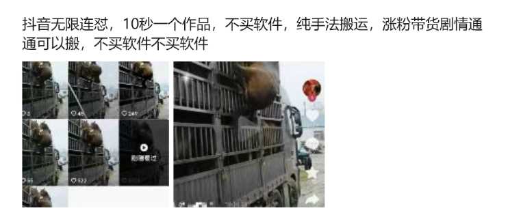 抖音无限连怼,10秒一个作品不买软件,纯手法搬运,涨粉带货剧情通通可以搬