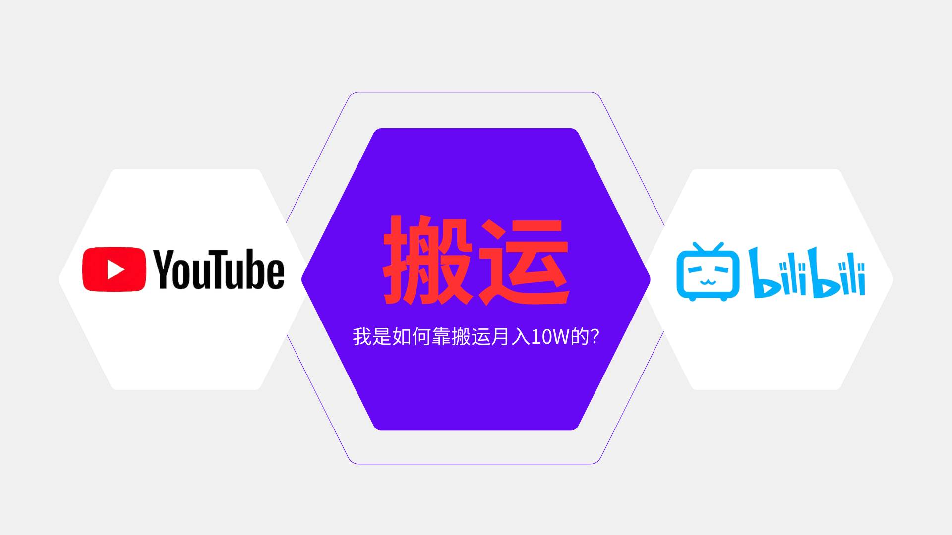 (13795期)纯搬运引流日进300粉,月入10w级教程-九才资源网