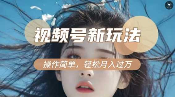 利用新老电视剧对比视频,撸视频号分成计划收益,轻松月入过W,操作简单-九才资源网