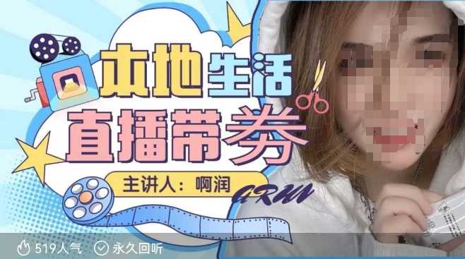 本地生活 | 团购达人直播带劵系列课,普通人入局本地生活直播必学-九才资源网