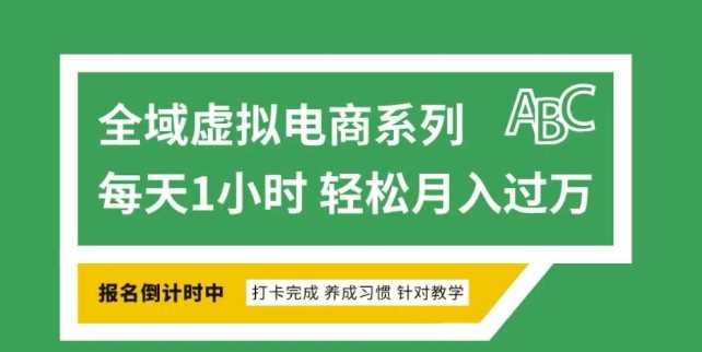全域虚拟电商变现系列,通过平台出售虚拟电商产品从而获利-九才资源网