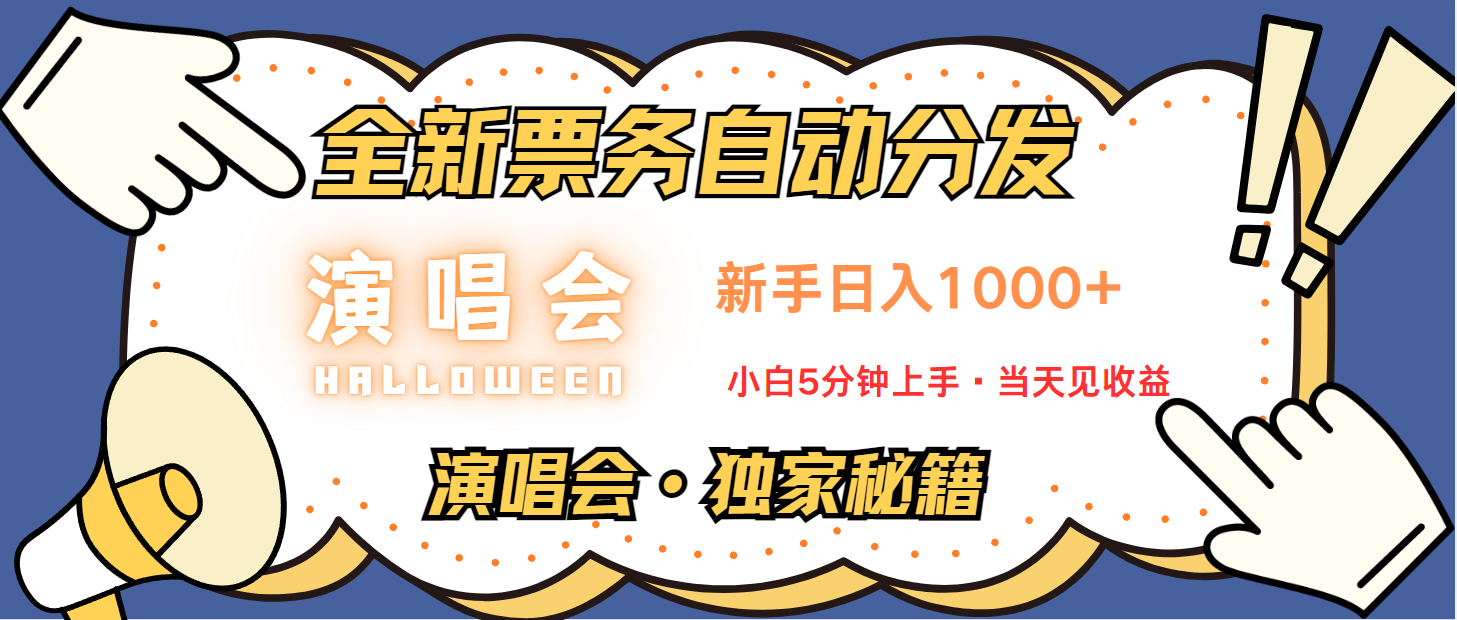 日入1000+ 娱乐项目新风口 一单利润至少300 十分钟一单 新人当天上手-九才资源网