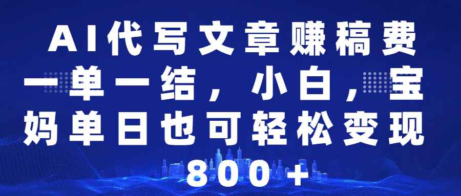 (14225期)25年视频号全程代运营模式,只需提供账号,团队全程赋能,稳定月入5位数-九才资源网