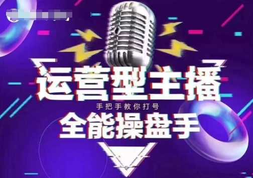 猴帝电商1600抖音课【2~3月新课】,拉爆自然流,做懂流量的主播,新规政策下,自然流破圈攻略-九才资源网