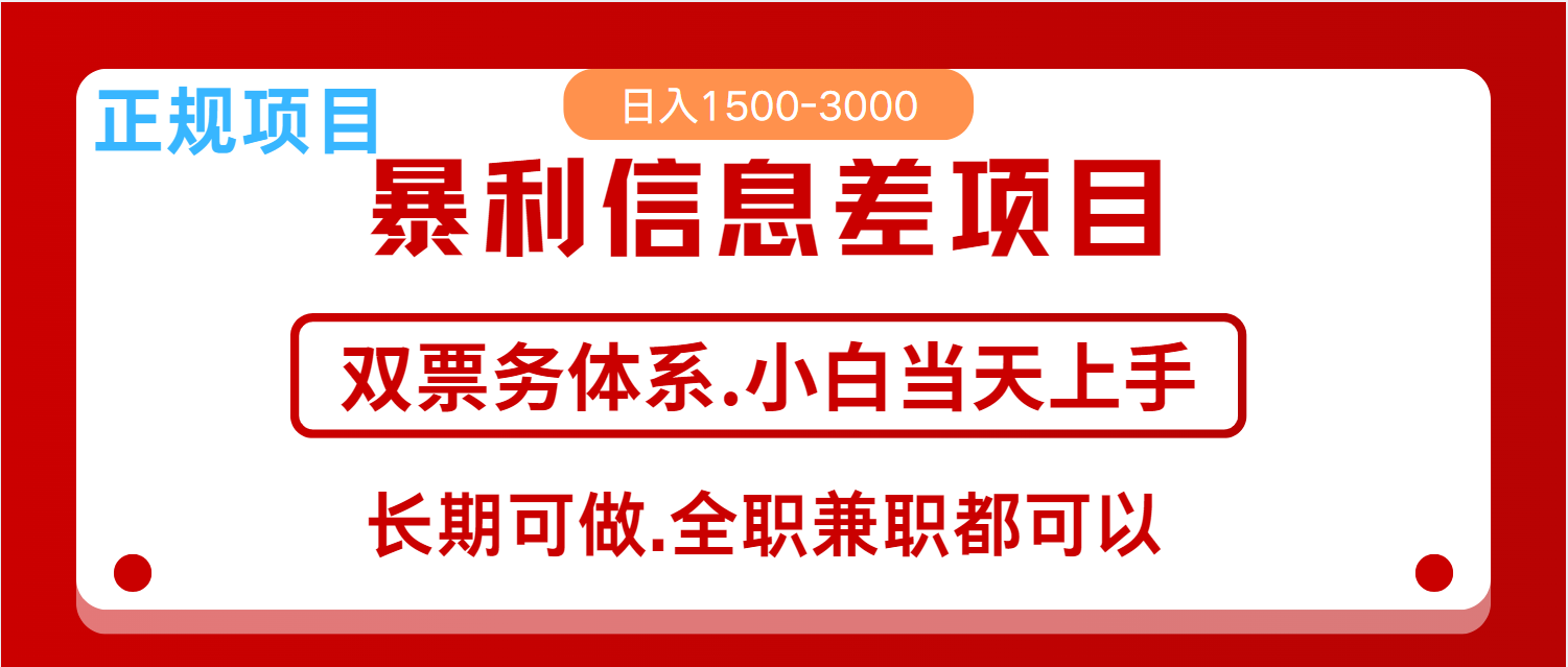 全年风口红利项目 日入2000+ 新人当天上手见收益 长期稳定-九才资源网