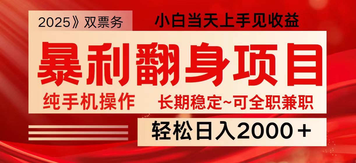 日入2000+ 全网独家娱乐信息差项目 最佳入手时期 新人当天上手见收益-九才资源网