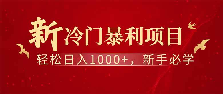 (14495期)全新项目,每天被动收益1000+,长期管道收益!-九才资源网