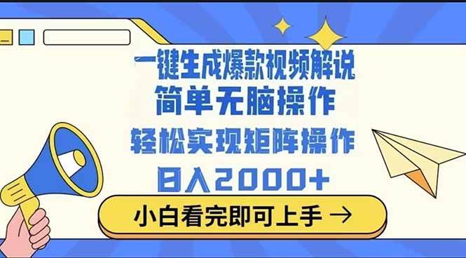 (14103期)2025最火蓝海项目十秒生成一键视频-九才资源网