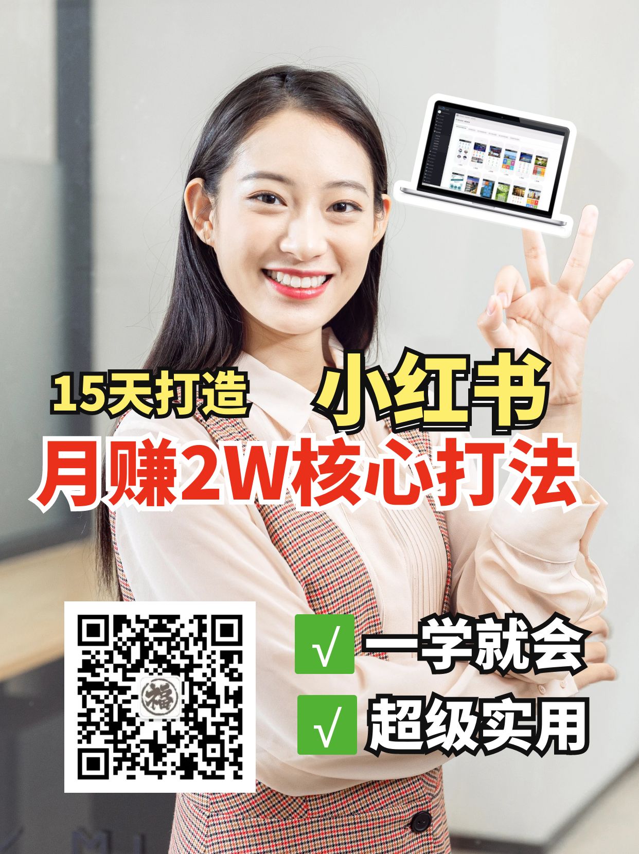 小红书月赚2W个核心打法,15天打造出快速赚钱的小红书账号-九才资源网