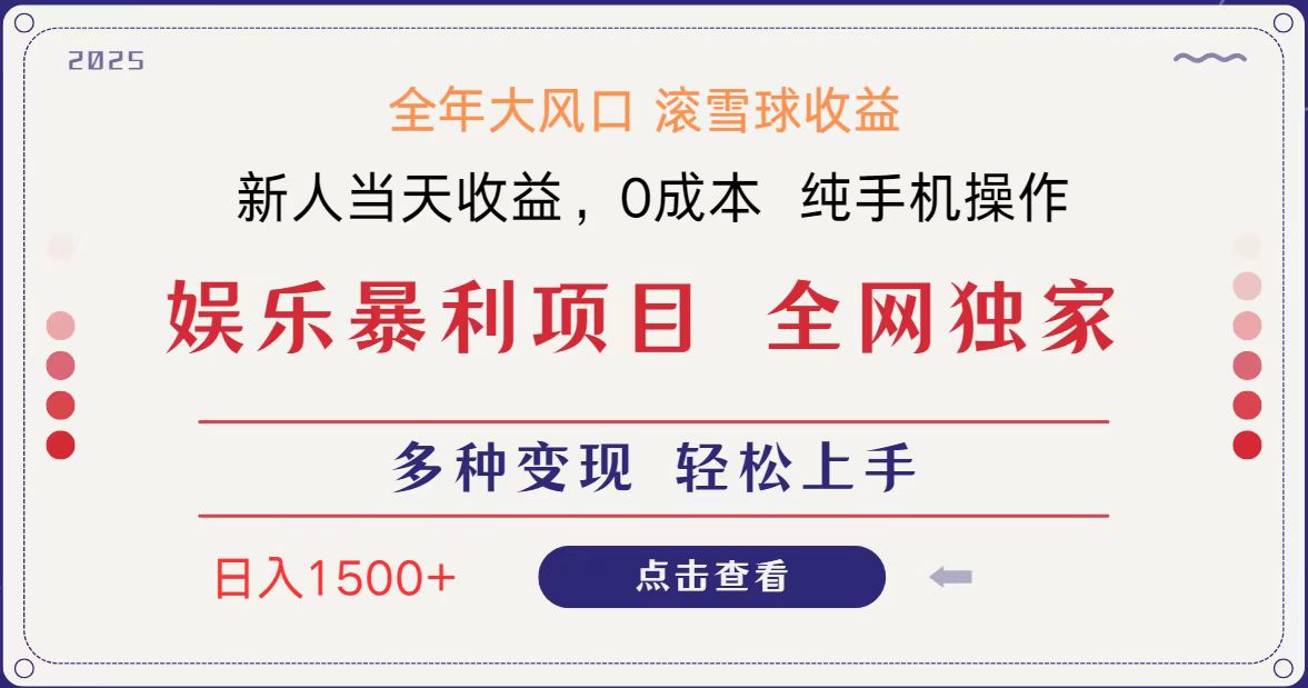 全网独家 日入1500+ 高额信息差项目 小白长期饭票 副业翻身 当天收益-九才资源网