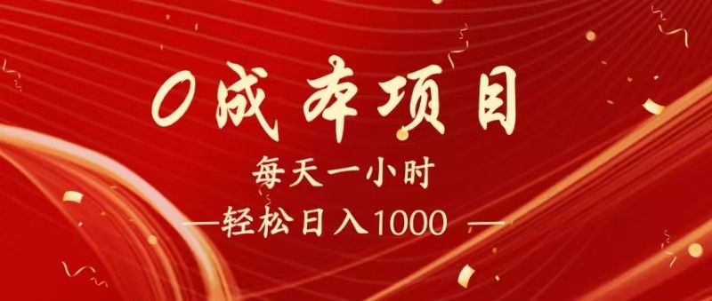 全网首发,暴利项目,每天被动收益1500+,长期管道收益!0成本自己做老板!-九才资源网