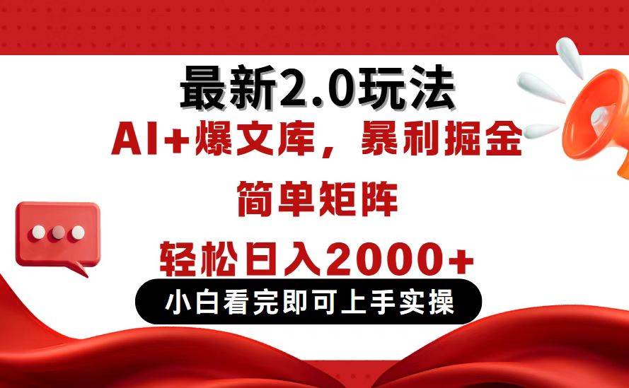 (14376期)今日头条最新2.0玩法,思路简单,复制粘贴,轻松实现矩阵日入2000+-九才资源网