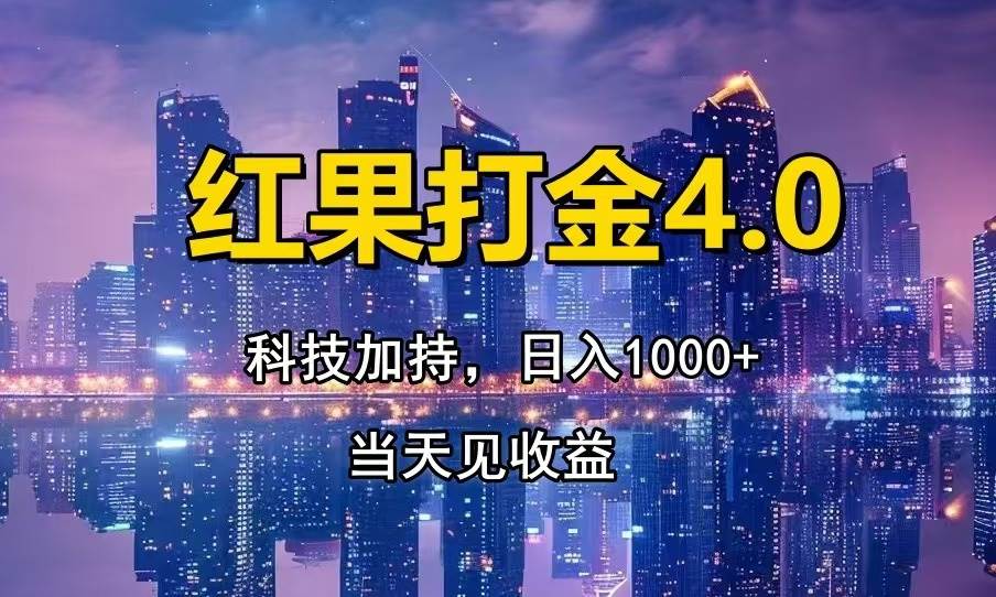 (14478期)只动手,不动脑,扫个黑科技,简单日入1000+,小白轻松上手-九才资源网
