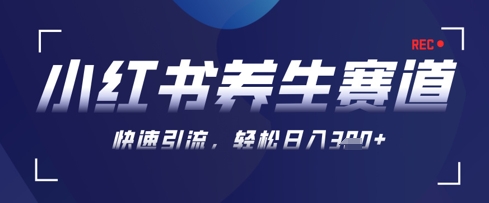 AI+可画生成小红书养生作品,新手暴力起号,矩阵操作,轻松日入3张+-九才资源网