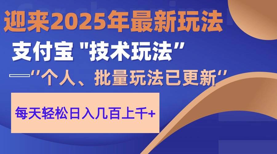 (14544期)2025支付宝分成最新玩法、一部手机、小白轻松日收几百+-九才资源网