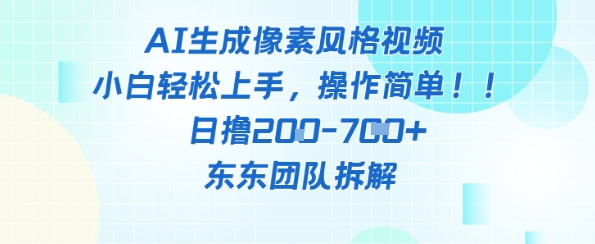 像素风躺挣新玩法!AI自动铲屎日入5张+(附带教程)-九才资源网