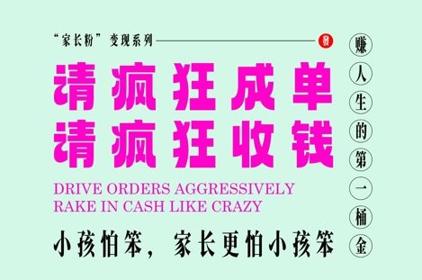 家长粉变现,每逢大假小假是真的都在疯狂成单疯狂收米,在教培行业里挣你人生的第一桶金,轻松又高效-九才资源网