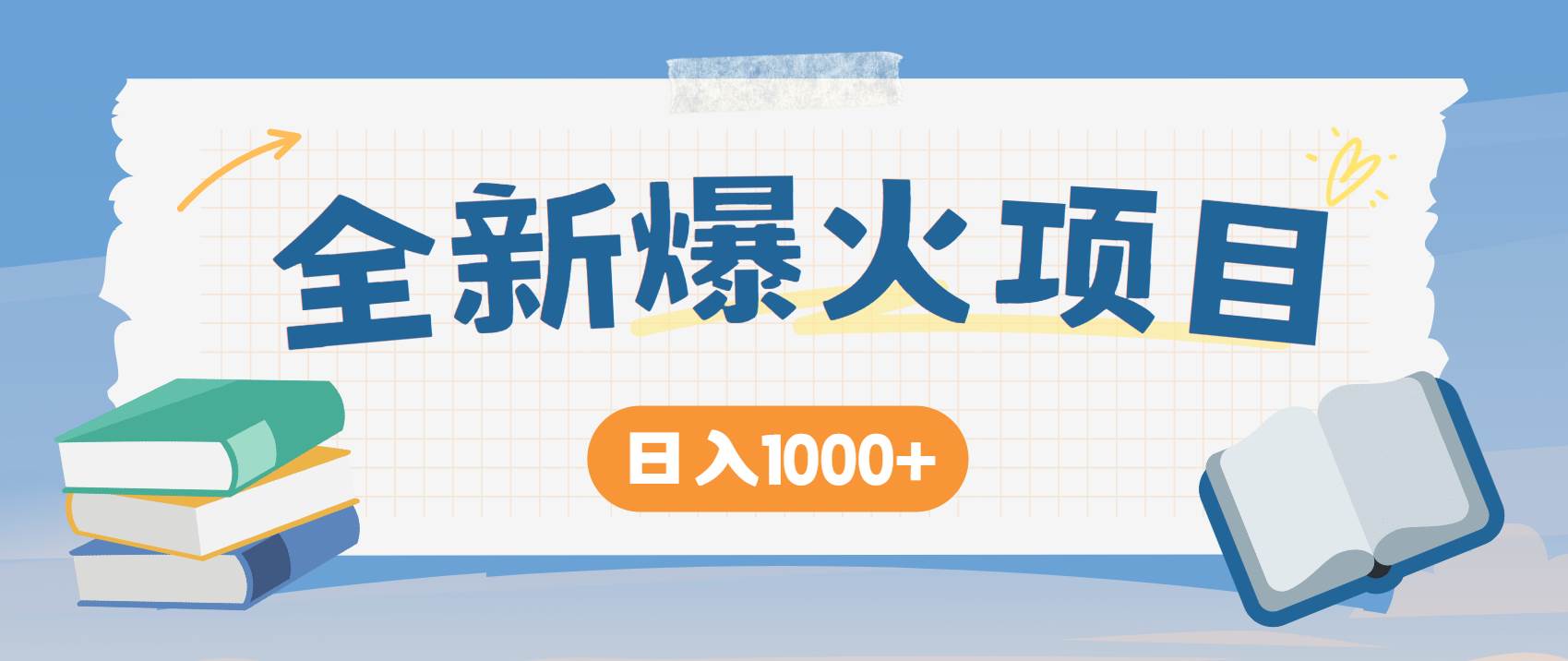 (14905期)暴利项目,每天被动收益1500+,长期管道收益!0成本自己做老板!-九才资源网