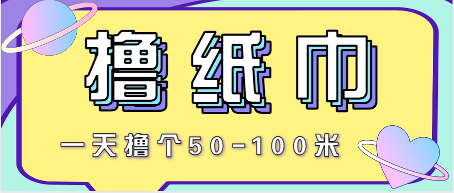 非常适合新手操作的小副业项目,一天撸个50-100米!利用这个方法你来你也行-九才资源网