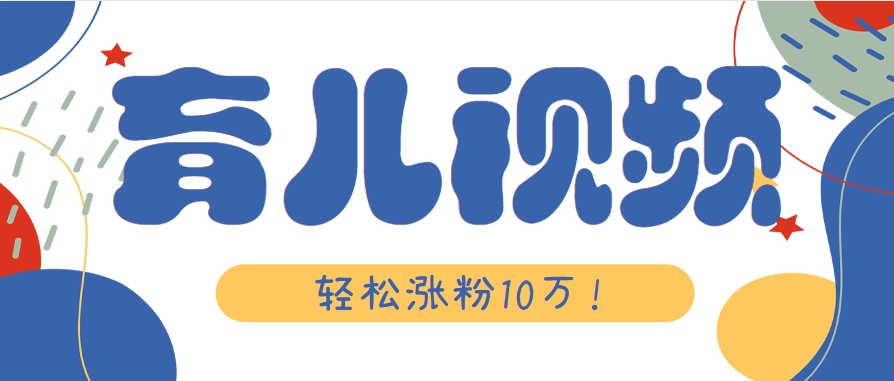 涨粉10万!用Ai制作【育儿母子对话】视频,竟然这么简单-九才资源网