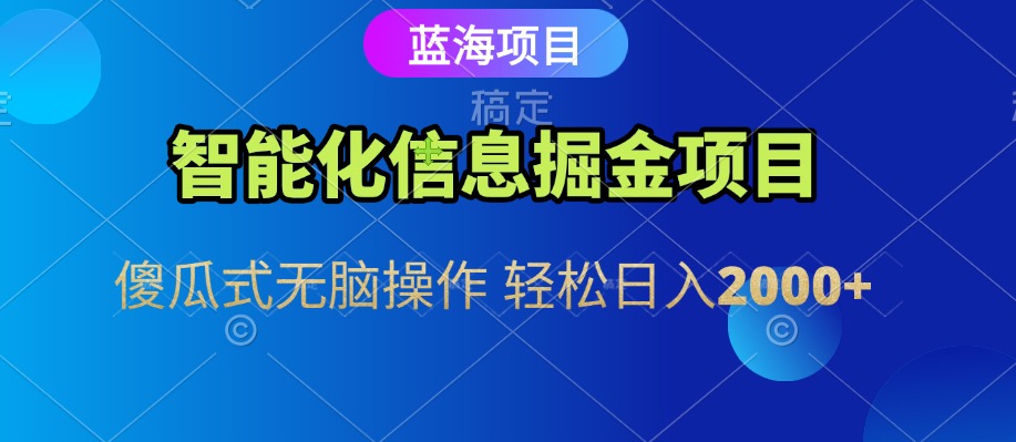 信息查询自动化掘金项目 傻瓜式操作 蓝海项目 无脑轻松日入500+-九才资源网