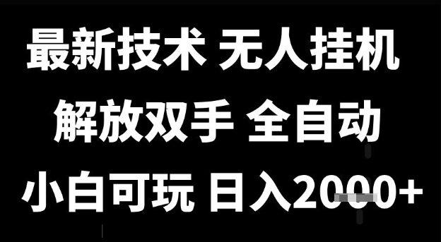 最新技术抖音无人直播掘金,全自动运行,解放双手,小白可玩,日入1k+【揭秘】-九才资源网