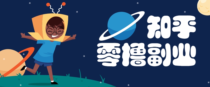 带你解锁知乎副业新姿势,每天几分钟轻松实现日入10+,快来薅羊毛!-九才资源网