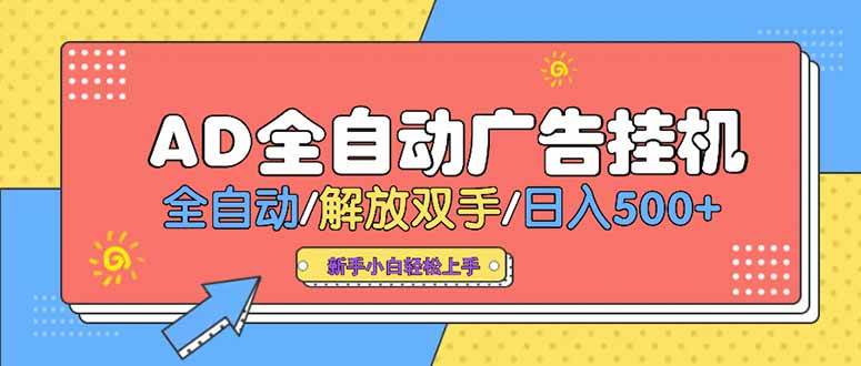 (15355期)24小时Ad圈子懂广告挂机 单机单日500+可矩阵式放大 设备越多 收益越大…-九才资源网