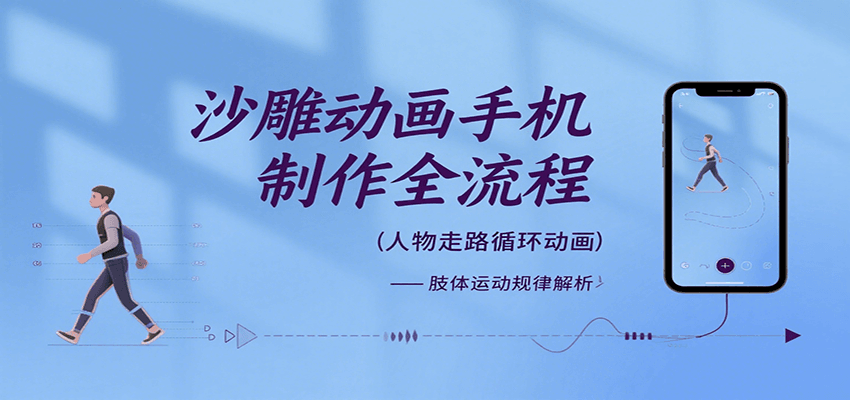 沙雕动画手机制作全流程,关键帧动画、走路、表情变换、场景反向移动、车内人物添加等-九才资源网