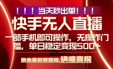 当天做当天出收益,新玩法,0违规,一部手机,保底日入5张+【揭秘】-九才资源网